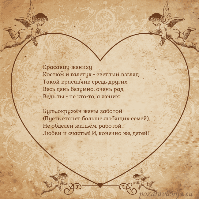 Valentinas8 Красавцу-жениху
Костюм и галстук - светлый взгляд: Valentinas8