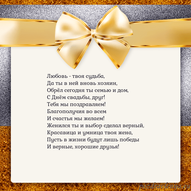 Открытка с большим золотым бантом