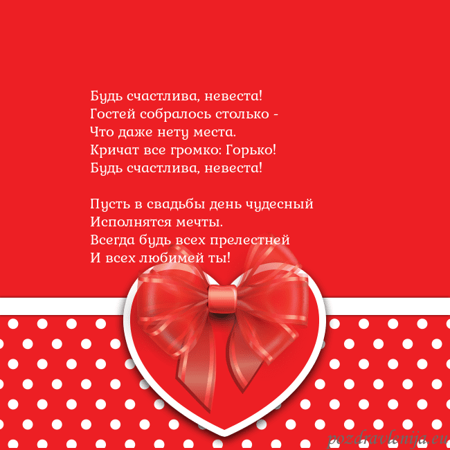 Открытка с большим красным сердцем Будь счастлива, невеста!
Гостей собралось столько Открытка с большим красным сердцем