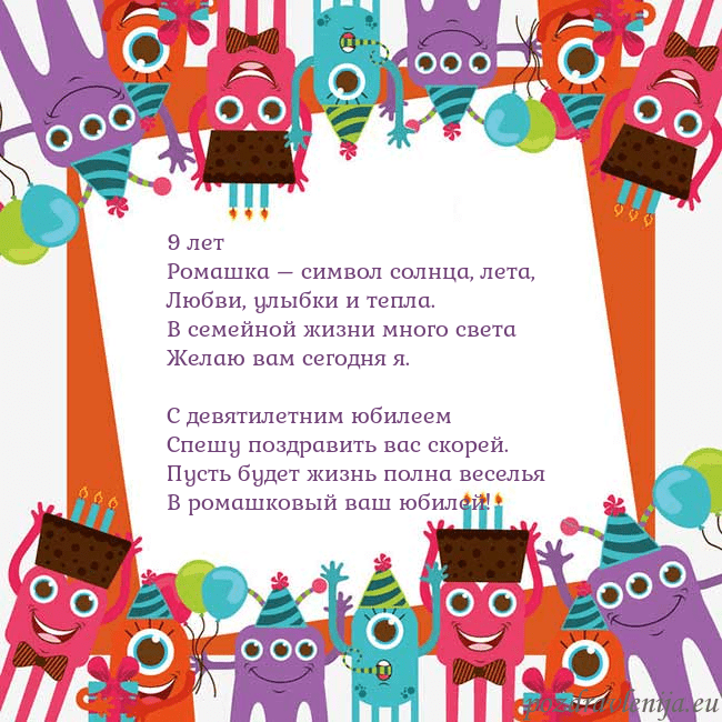 Открытка с монстрами 9 лет
Ромашка – символ солнца, лета,
Любви, улыбки Открытка с монстрами