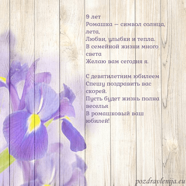 Открытка с ирисами 9 лет
Ромашка – символ солнца, лета,
Любви, улыбки Открытка с ирисами