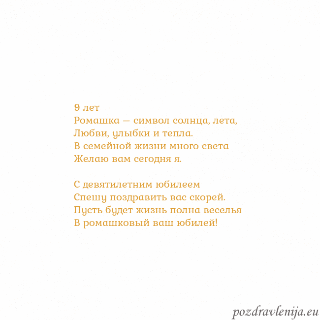 Открытка с анимированным золотым сердцем 9 лет
Ромашка – символ солнца, лета,
Любви, улыбки Открытка с анимированным золотым сердцем
