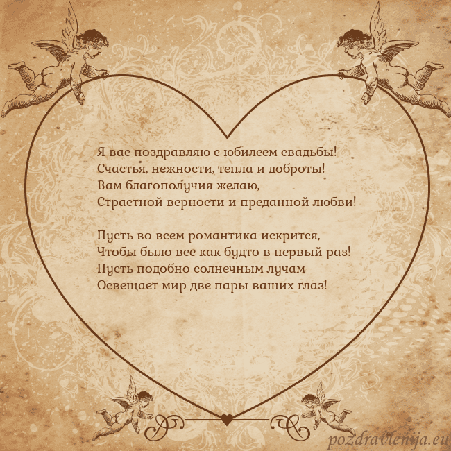 Valentinas8 Я вас поздравляю с юбилеем свадьбы!
Счастья, нежно Valentinas8