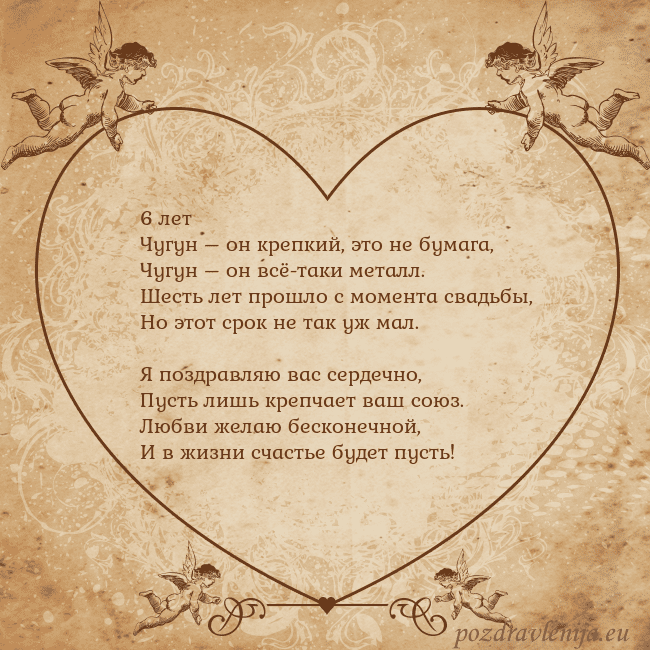 Valentinas8 6 лет
Чугун – он крепкий, это не бумага,
Чугун – о Valentinas8
