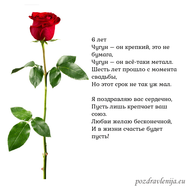 Открытка с красной розой 6 лет
Чугун – он крепкий, это не бумага,
Чугун – о Открытка с красной розой