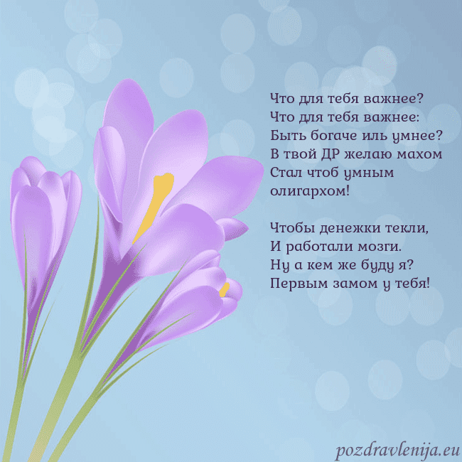 Открытка с крокусом