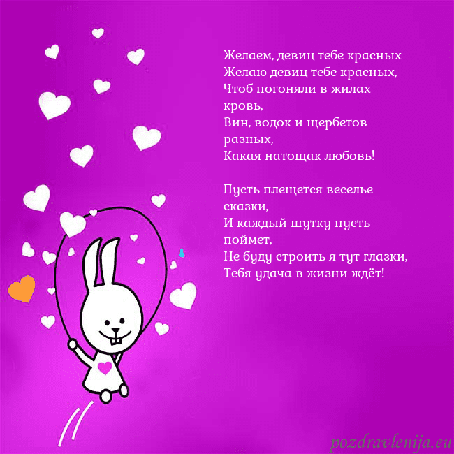 Открытка с забавным зайчиком