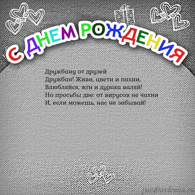 Открытка на день рождения с цветной надписью