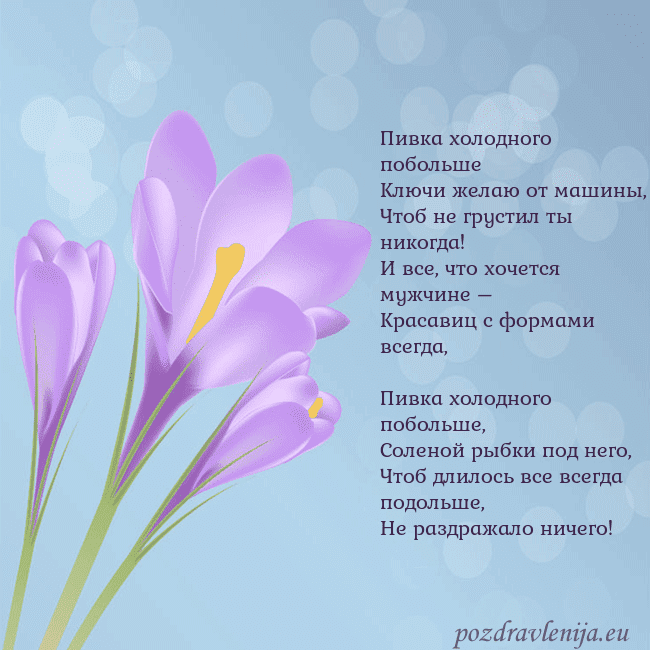 Открытка с крокусом