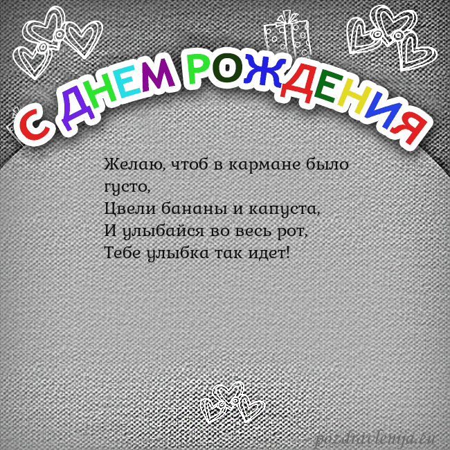 Открытка на день рождения с цветной надписью