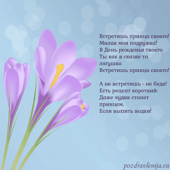 Открытка с крокусом