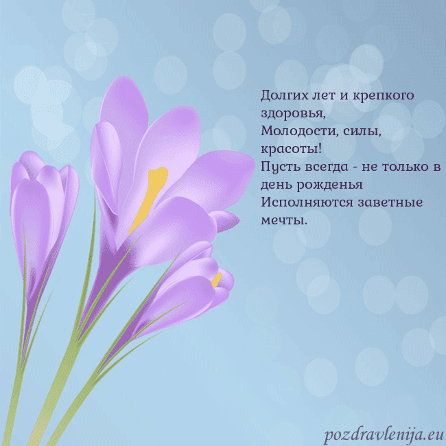 Открытка с крокусом