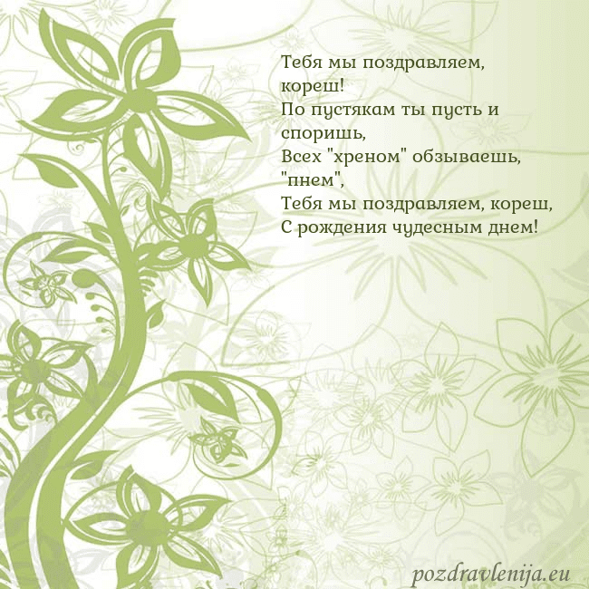 Зеленая открытка с цветами