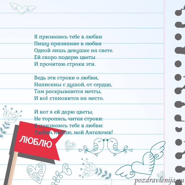 Открытка с признанием в любви Я признаюсь тебе в любви
Пишу признание в любви
Од Открытка с признанием в любви