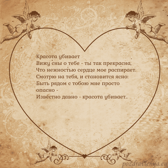 Valentinas8 Красота убивает
Вижу сны о тебе - ты так прекрасна Valentinas8