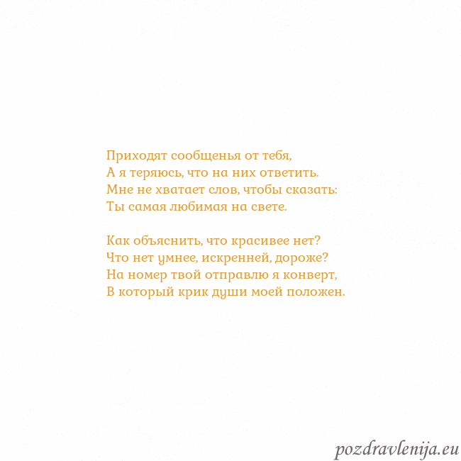 Открытка с анимированным золотым сердцем Приходят сообщенья от тебя,
А я теряюсь, что на ни Открытка с анимированным золотым сердцем