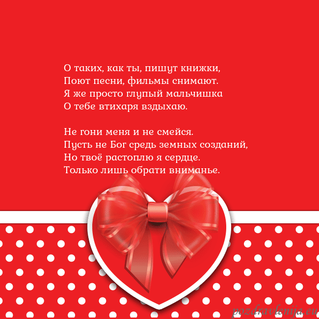 Открытка с большим красным сердцем О таких, как ты, пишут книжки,
Поют песни, фильмы Открытка с большим красным сердцем