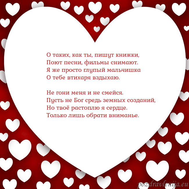 Открытка с большим сердцем О таких, как ты, пишут книжки,
Поют песни, фильмы Открытка с большим сердцем