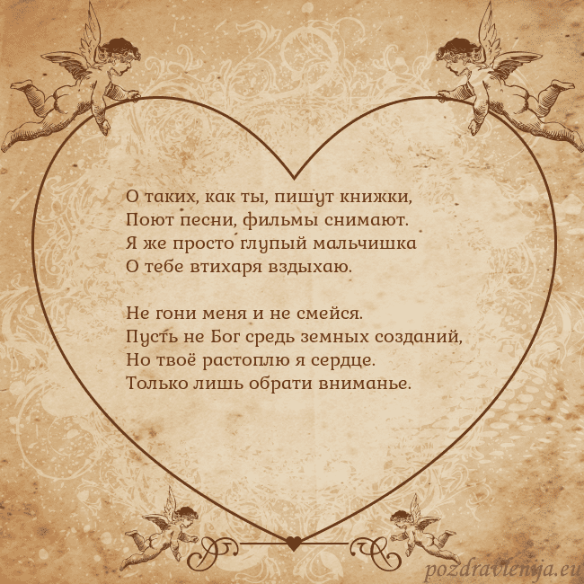 Valentinas8 О таких, как ты, пишут книжки,
Поют песни, фильмы Valentinas8