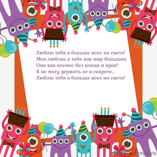 Открытка с монстрами Люблю тебя я больше всех на свете!
Моя любовь к те Открытка с монстрами