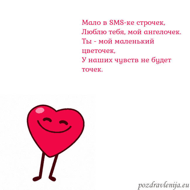 Гиф Танцующее сердце Мало в SMS-ке строчек,
Люблю тебя, мой ангелочек.
Гиф Танцующее сердце