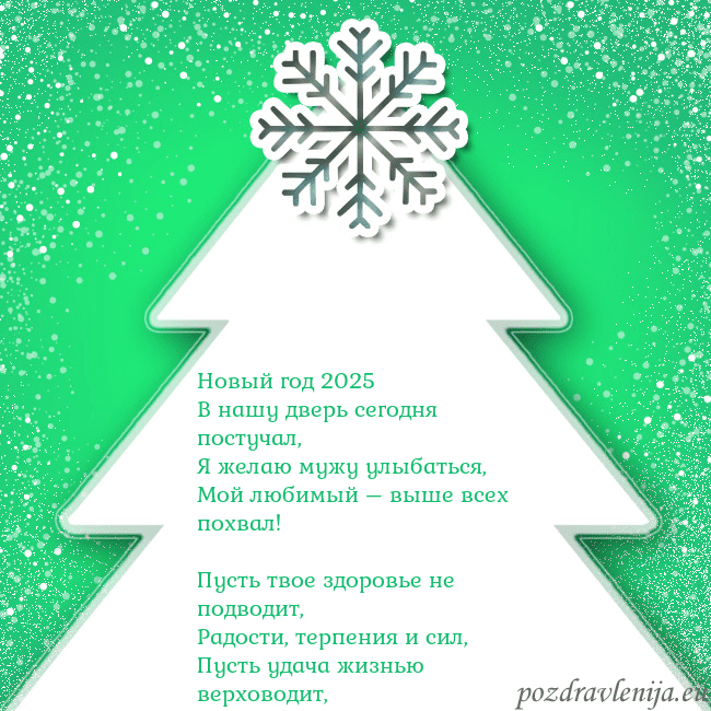 Новогодняя открытка с большой белой елкой на зеленом фоне