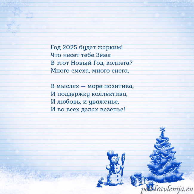Новогодняя открытка со снеговиком и елкой