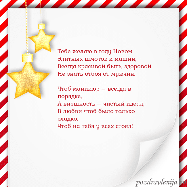 Новогодняя открытка с золотыми звездами