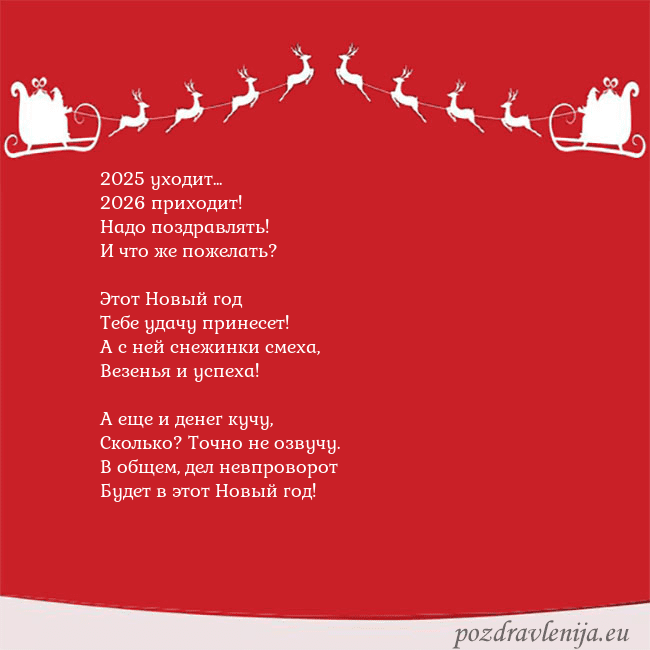 Новогодняя открытка с оленями и подарками