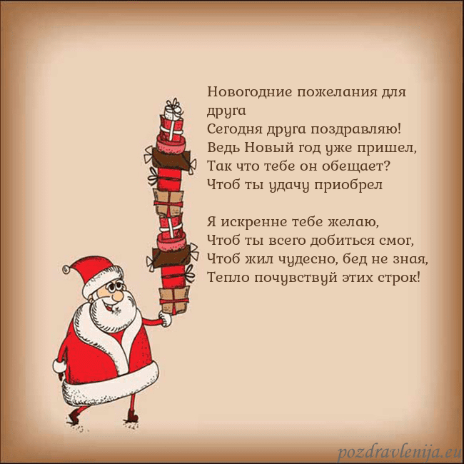 Новогодняя открытка со Дедом Морозом и подарками
