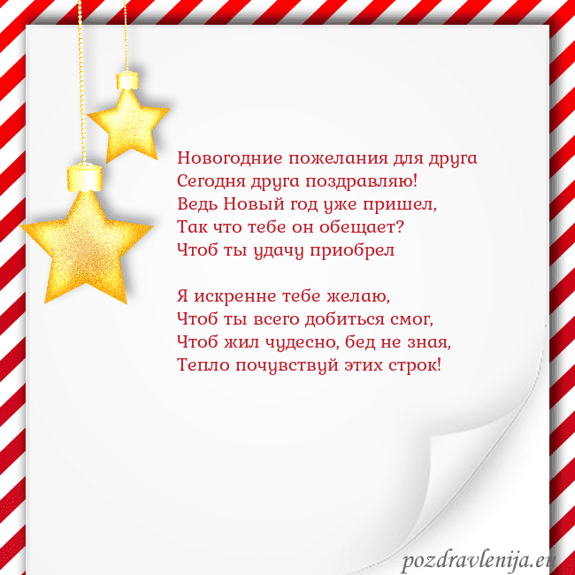 Новогодняя открытка с золотыми звездами