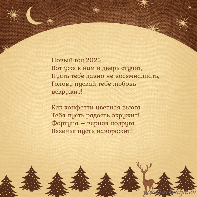 Рождественская открытка с луной и звездами