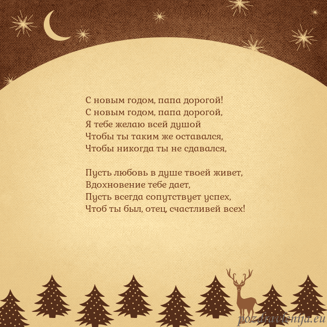 Рождественская открытка с луной и звездами