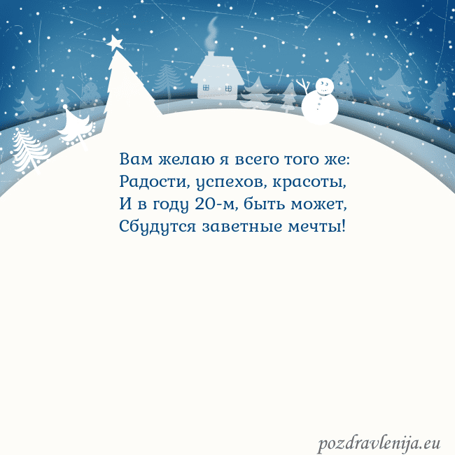 Рождественская открытка с голубым небом и белой деревней