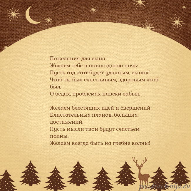 Рождественская открытка с луной и звездами