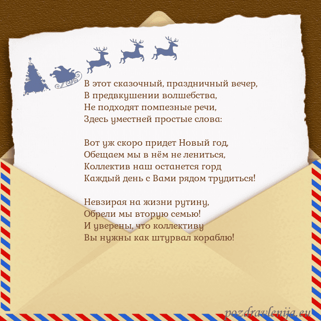 Рождественская открытка с конвертом и оленями