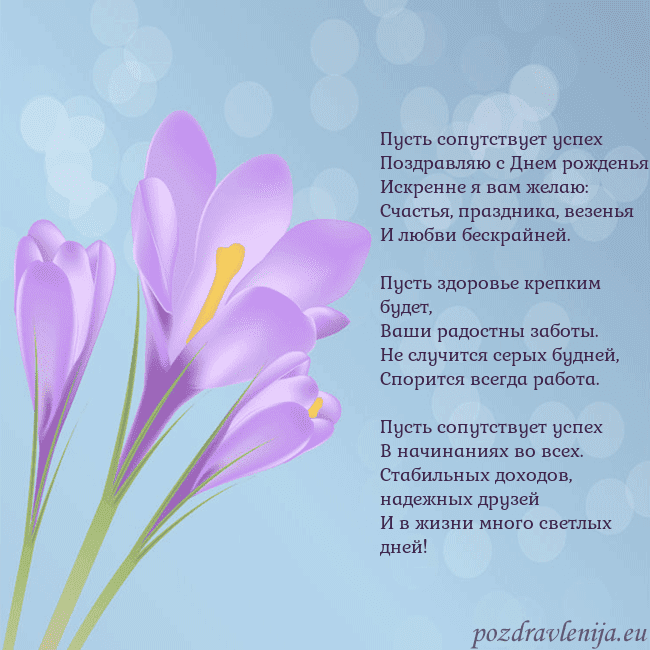 Открытка с крокусом