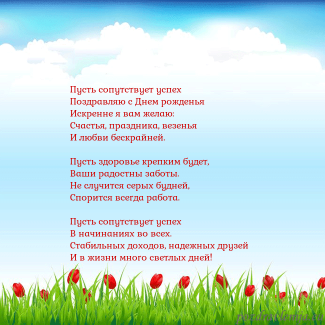 Открытка с тюльпанами