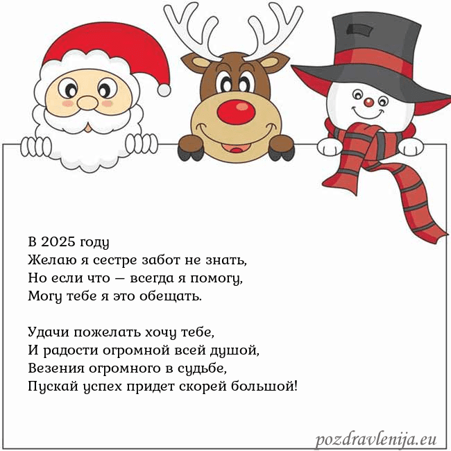 Новогодняя открытка со Дедом Морозом, оленем и снеговиком