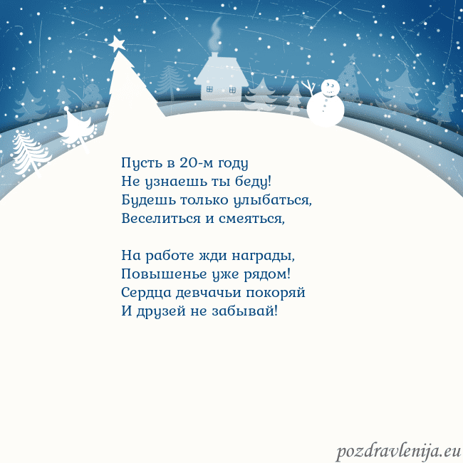 Рождественская открытка с голубым небом и белой деревней