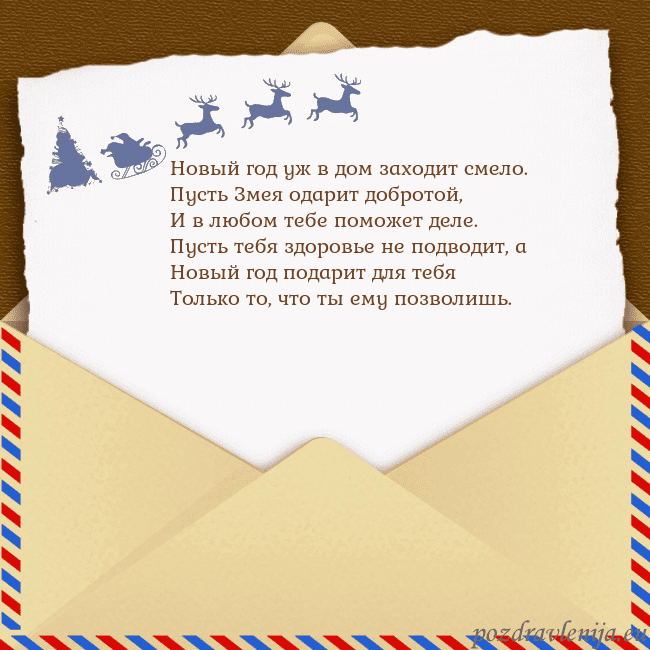 Рождественская открытка с конвертом и оленями