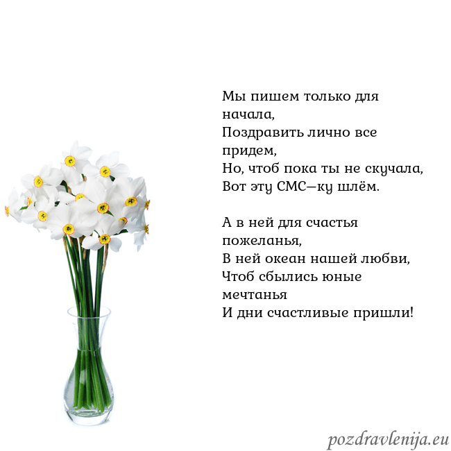 Открытка с нарциссами