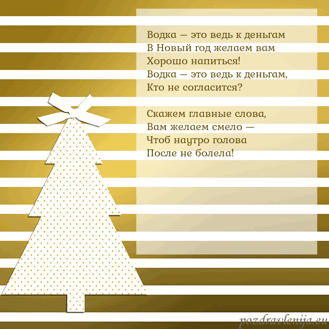 Золотом сверкающая открытка с елкой