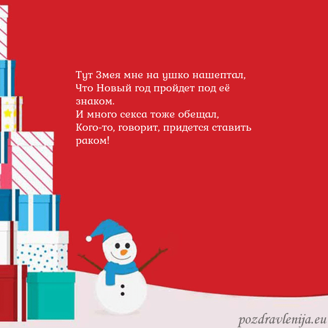 Новогодняя открытка с подарками и снеговиком