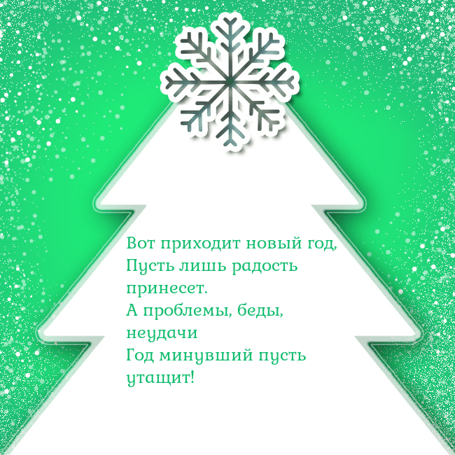 Новогодняя открытка с большой белой елкой на зеленом фоне