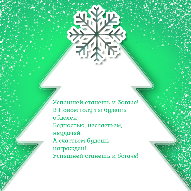 Новогодняя открытка с большой белой елкой на зеленом фоне