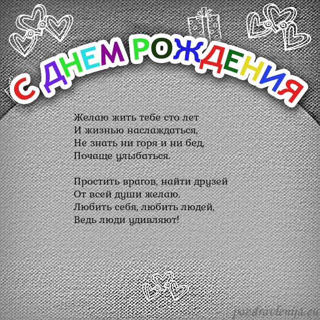 Открытка на день рождения с цветной надписью