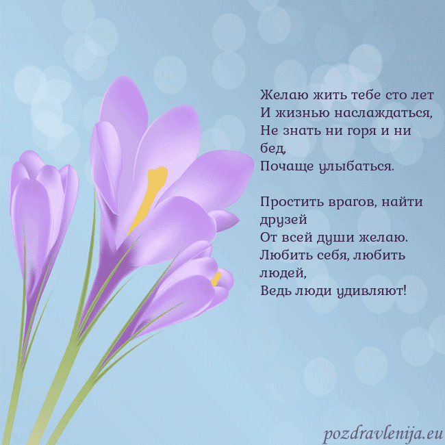 Открытка с крокусом