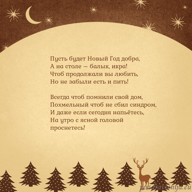 Рождественская открытка с луной и звездами