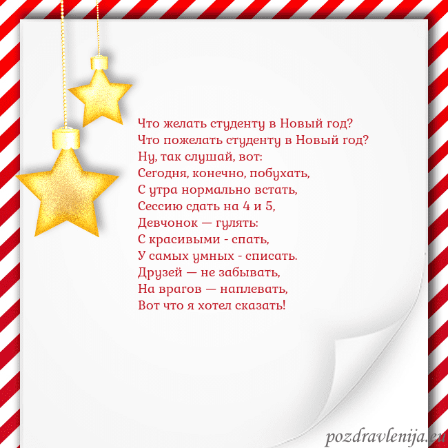 Новогодняя открытка с золотыми звездами